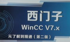 WinCC上位機開發(fā)內(nèi)